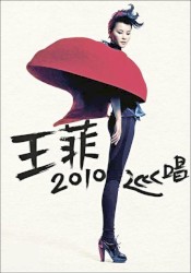 2010演唱會主題曲目