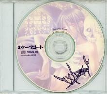 スケープゴート