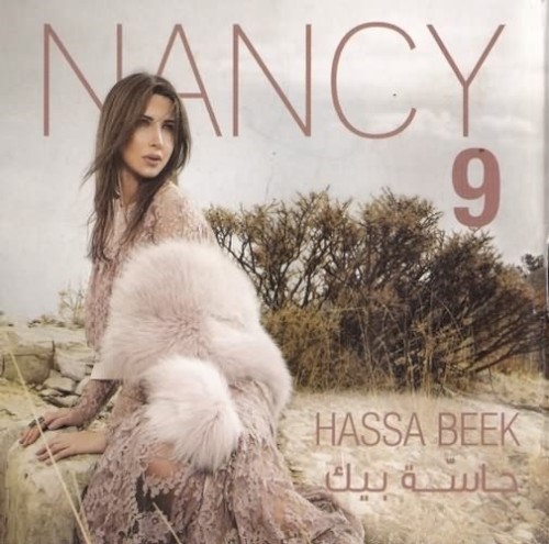 Nancy 9 (حاسّة بيك)