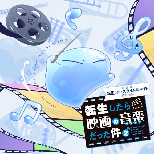 “That Time I Got Reincarnated as a Slime the Movie: Tears of the Azure Sea” Theme song & Insert song single: Undulation of the Azure Sea