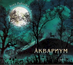 День радости
