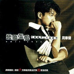 光陰似健