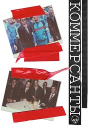 Kommersanty