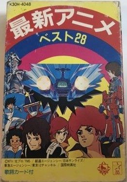 最新アニメ・ベスト28