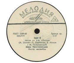 Еду я / Листья кленов
