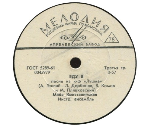 Еду я / Листья кленов