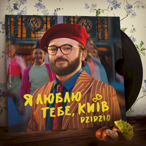 Я люблю тебе, Київ