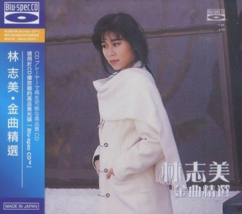 金曲精選
