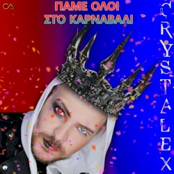 Pame oloi sto karnavali