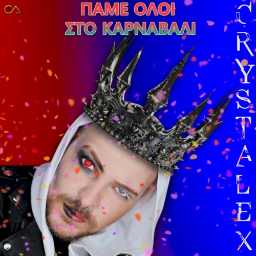 Pame oloi sto karnavali