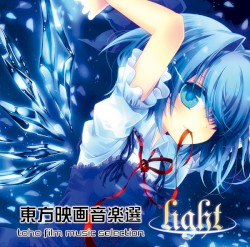 東方映画音楽選 - Light