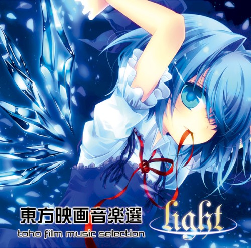 東方映画音楽選 - Light