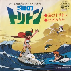 海のトリトン