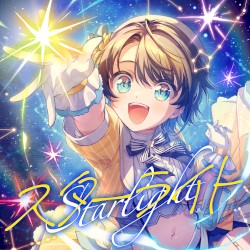 スターライト