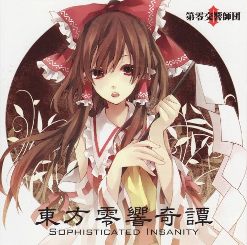 東方零響奇譚 ~ Sophisticated Insanity