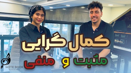 گفت‌وگو با امیر خسروی : نوازنده و تنظیم کننده