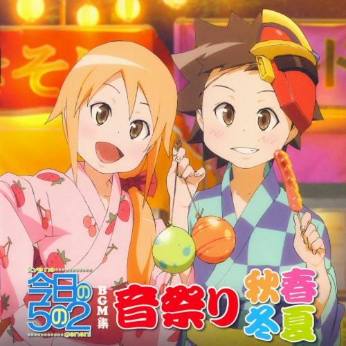 今日の5の2 BGM集 音祭り～春夏秋冬～