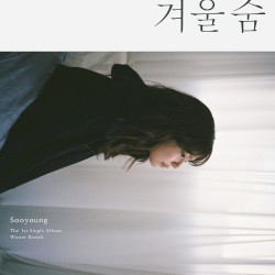 겨울숨 (WINTER BREATH)
