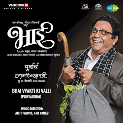 Bhai Vyakti Ki Valli Purvardha