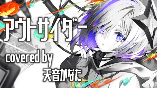 アウトサイダー