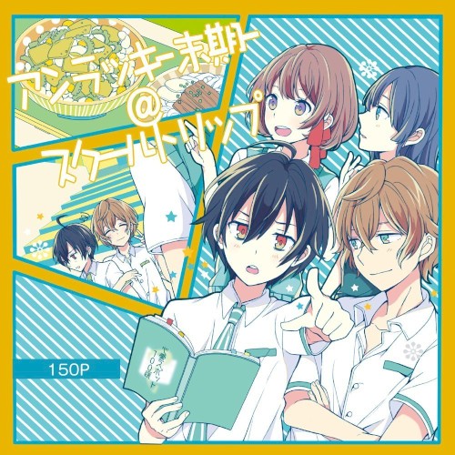 Unlucky -Makki- @ School Trip