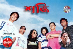 শক্তি