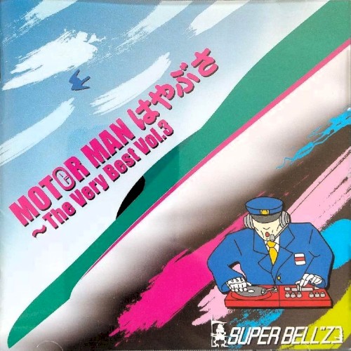MOTOR MAN はやぶさ〜The Very Best Vol.3
