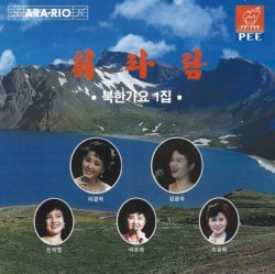 휘파람 [북한가요 1집]