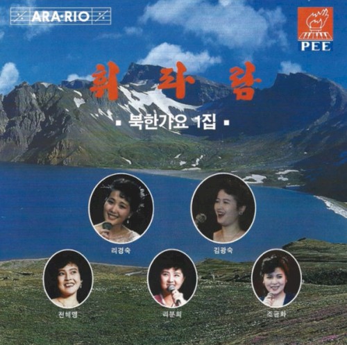 휘파람 [북한가요 1집]