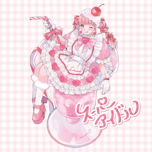 スーパーアイドル