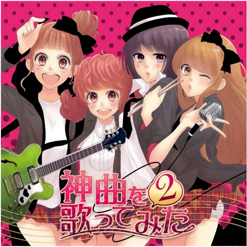 EXIT TUNES PRESENTS 神曲を歌ってみた 2