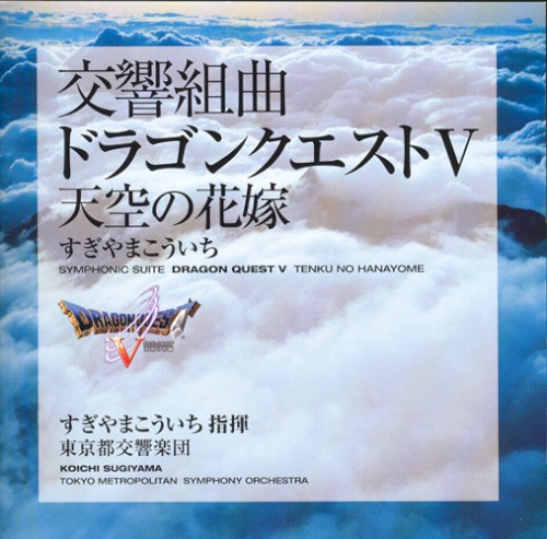 Symphonic Suite Dragon Quest V Heaven's Bride