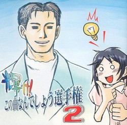 輝け！この曲なんでしょう選手権〜２