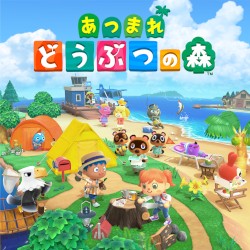 あつまれ どうぶつの森