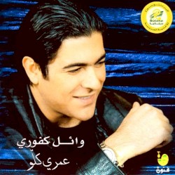 Oumry Killo عمرى كلو