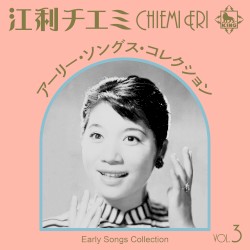 江利チエミ アーリー・ソングス・コレクション Vol.3