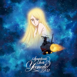 交響組曲 宇宙戦艦ヤマト2202