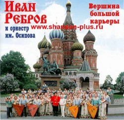 Вершина большой карьеры