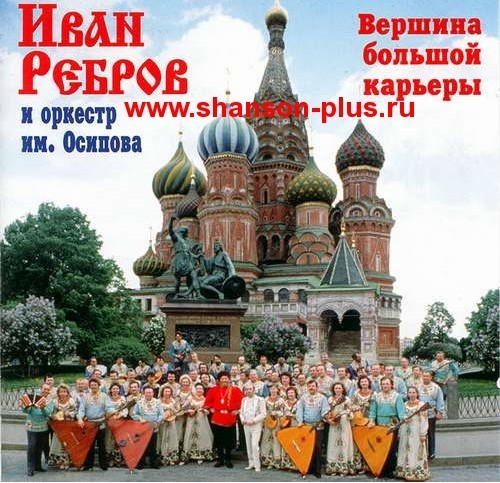 Вершина большой карьеры