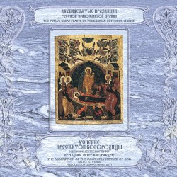 Успение Пресвятой Богородицы