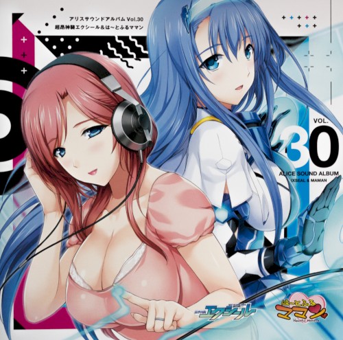 アリスサウンドアルバム Vol.30 超昂神騎エクシール＆は～とふるママン