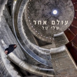 עולם אחר