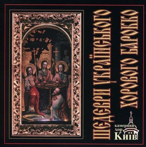 Masterpieces of Ukranian baroque choral music