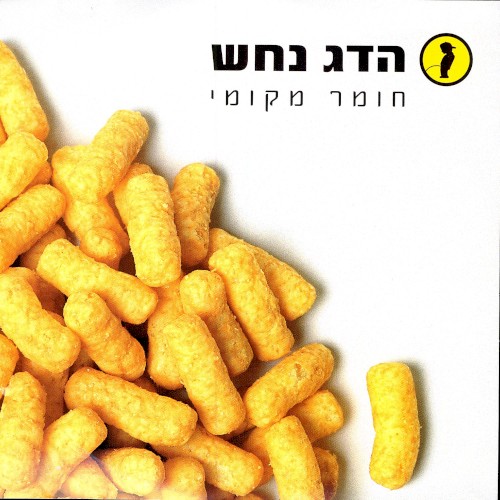 חומר מקומי