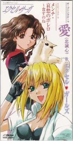 Ai (Chuuseishin)