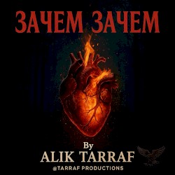 Зачем Зачем