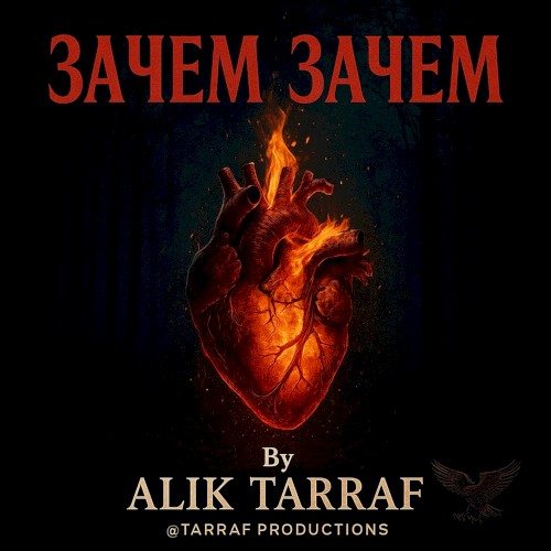 Зачем Зачем