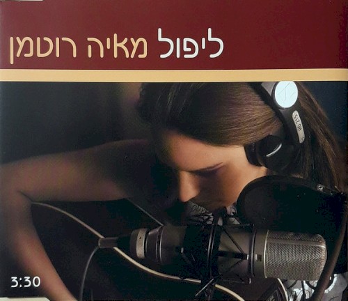 ליפול