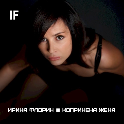 Копринена жена