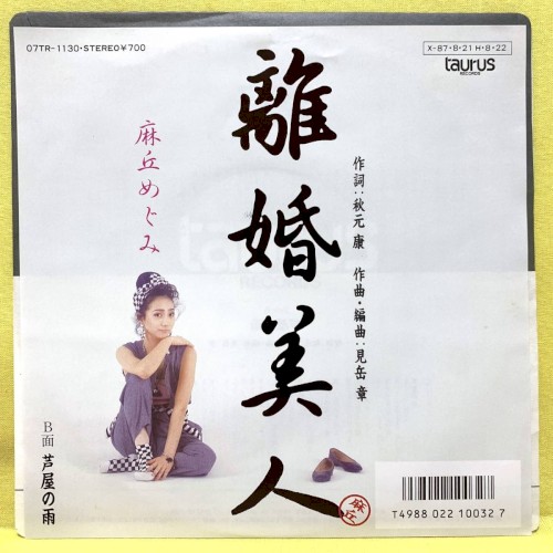離婚美人